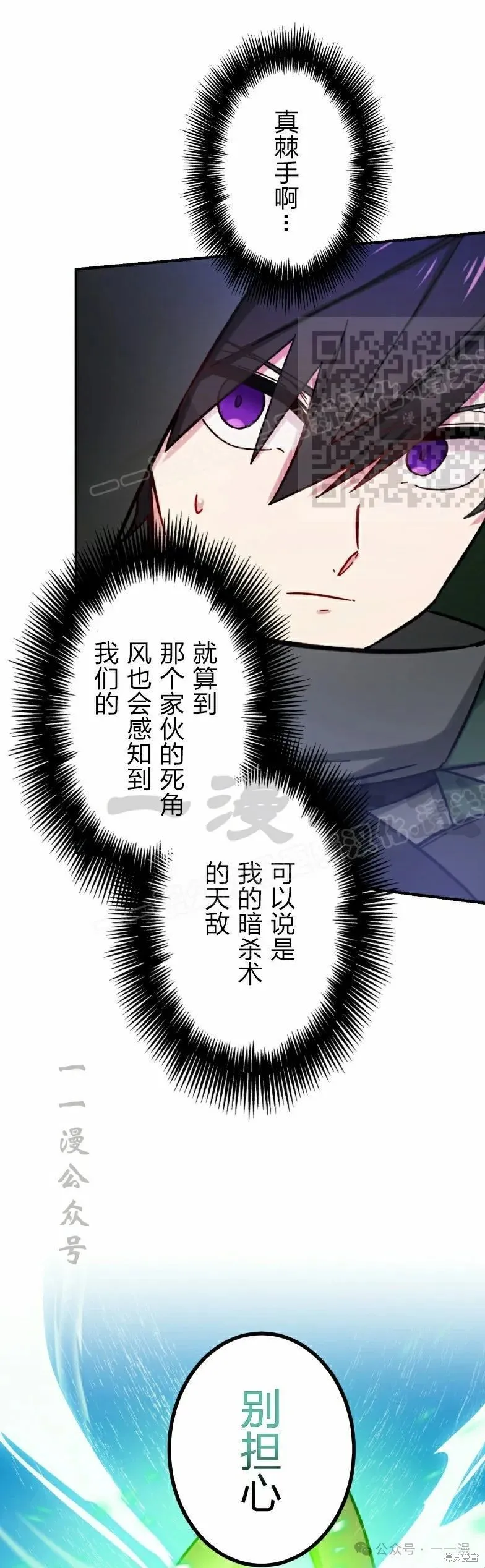 最強暗殺者異世界轉移,第44話,第16张