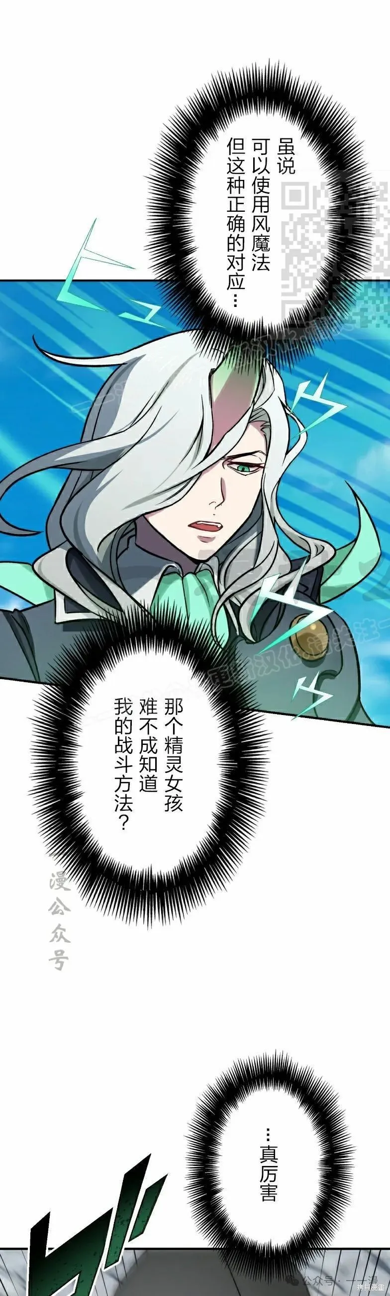 最強暗殺者異世界轉移,第44話,第21张