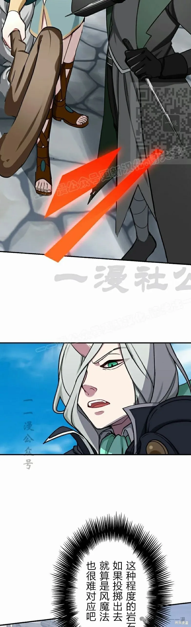最強暗殺者異世界轉移,第44話,第41张