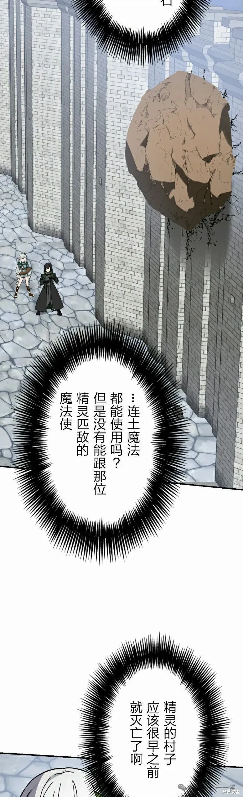 最強暗殺者異世界轉移,第44話,第42张