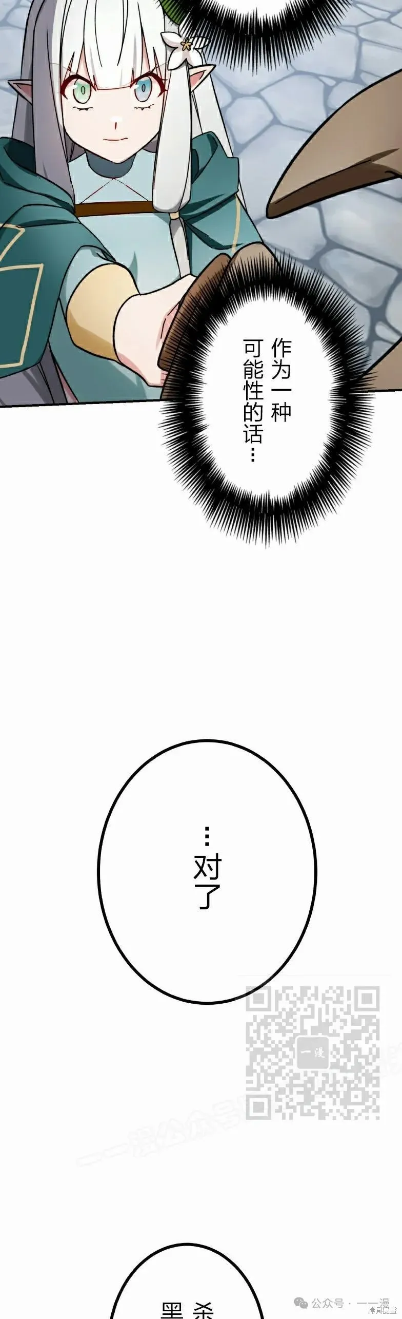 最強暗殺者異世界轉移,第44話,第43张