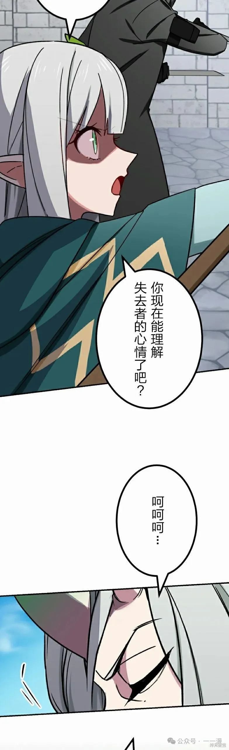 最強暗殺者異世界轉移,第44話,第45张