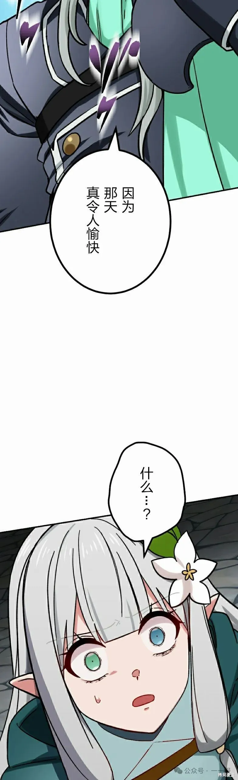 最強暗殺者異世界轉移,第44話,第48张