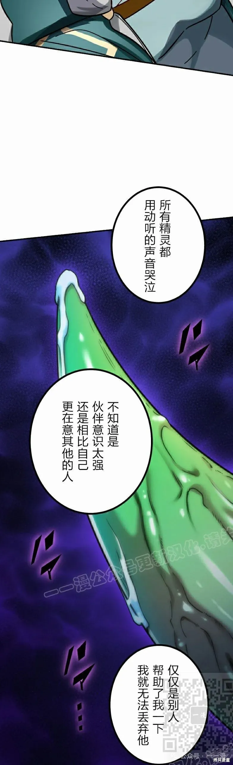 最強暗殺者異世界轉移,第44話,第49张