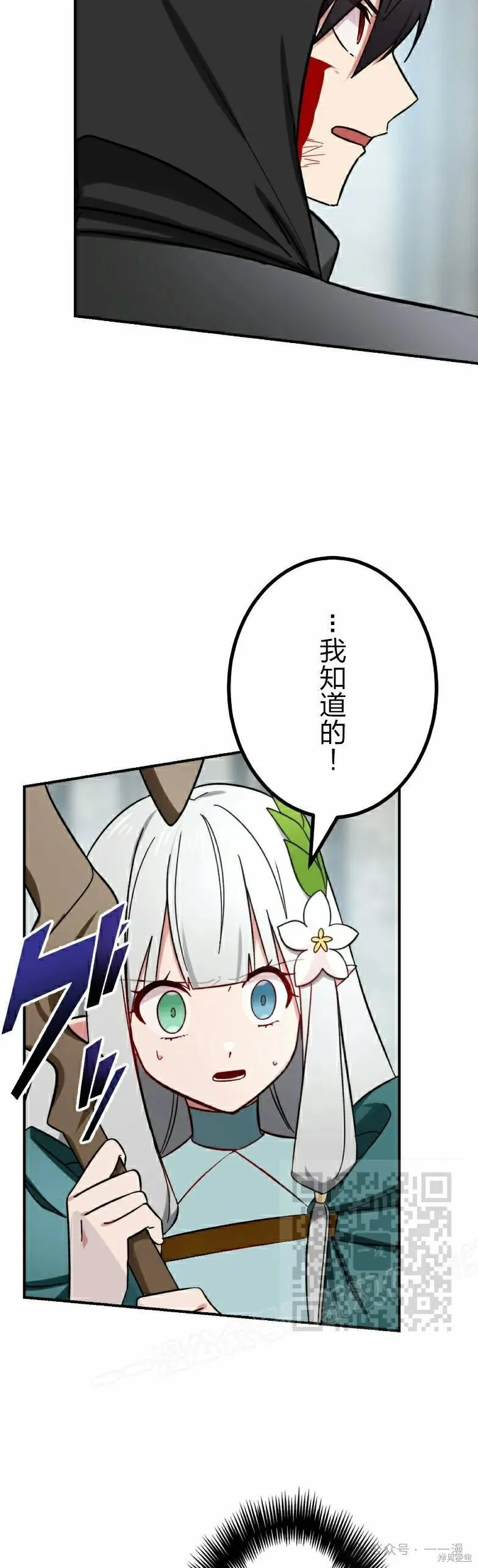 最強暗殺者異世界轉移,第44話,第53张