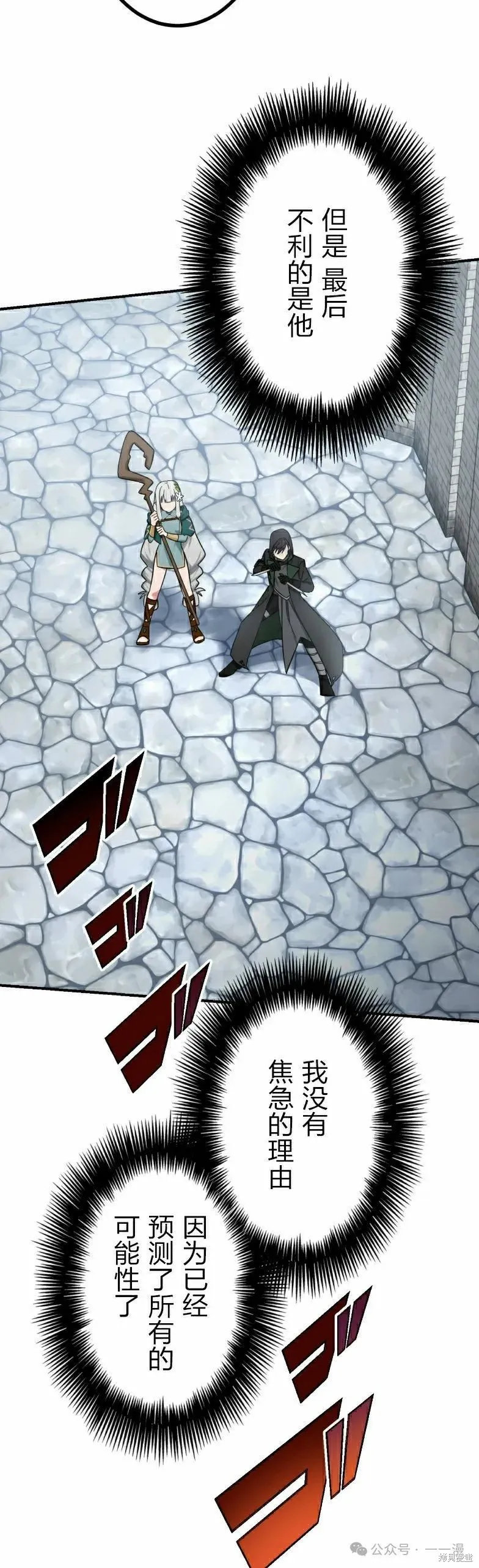 最強暗殺者異世界轉移,第44話,第58张