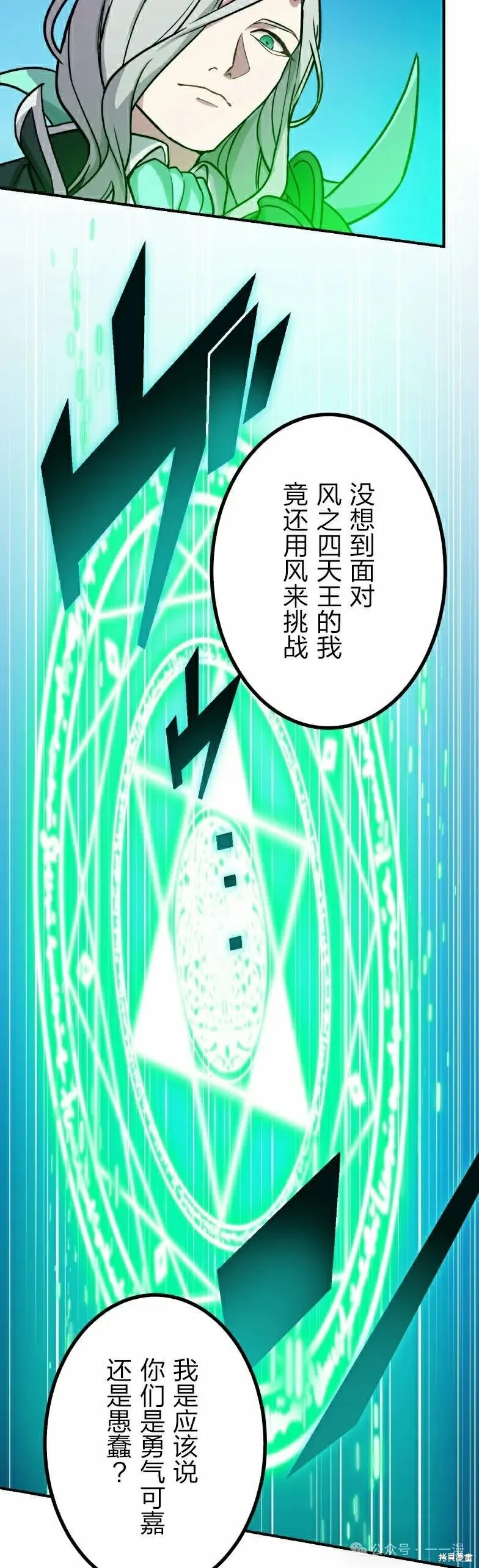 最強暗殺者異世界轉移,第44話,第8张