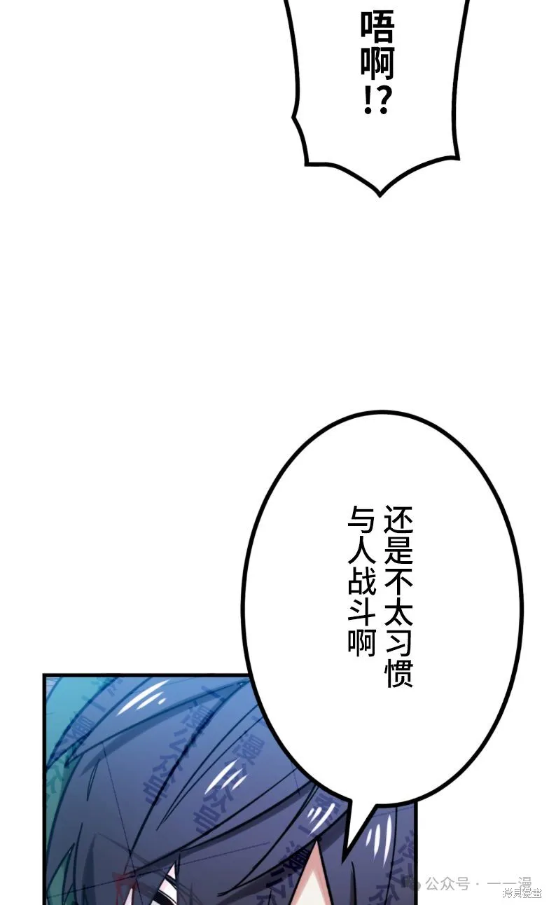 最強暗殺者異世界轉移,第29話,第26张
