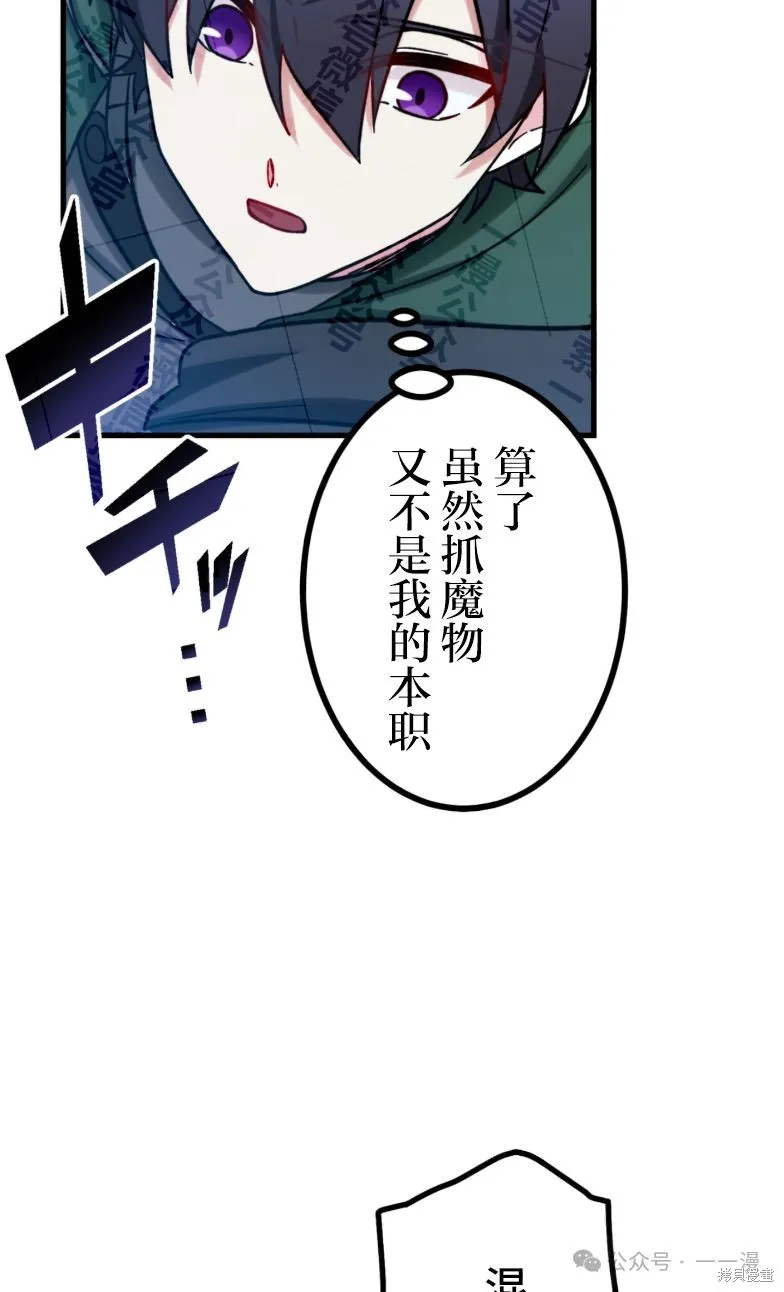 最強暗殺者異世界轉移,第29話,第27张