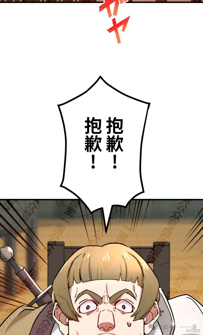 最強暗殺者異世界轉移,第29話,第33张