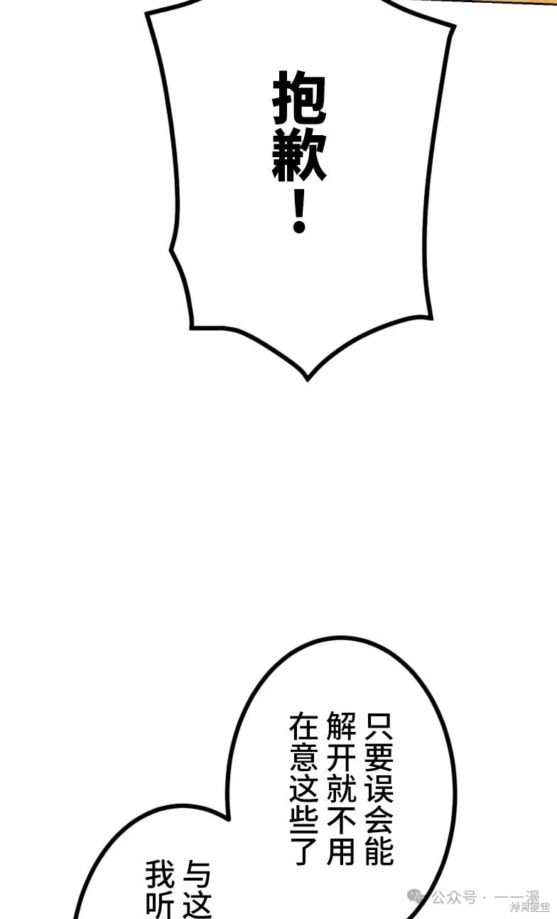 最強暗殺者異世界轉移,第29話,第42张