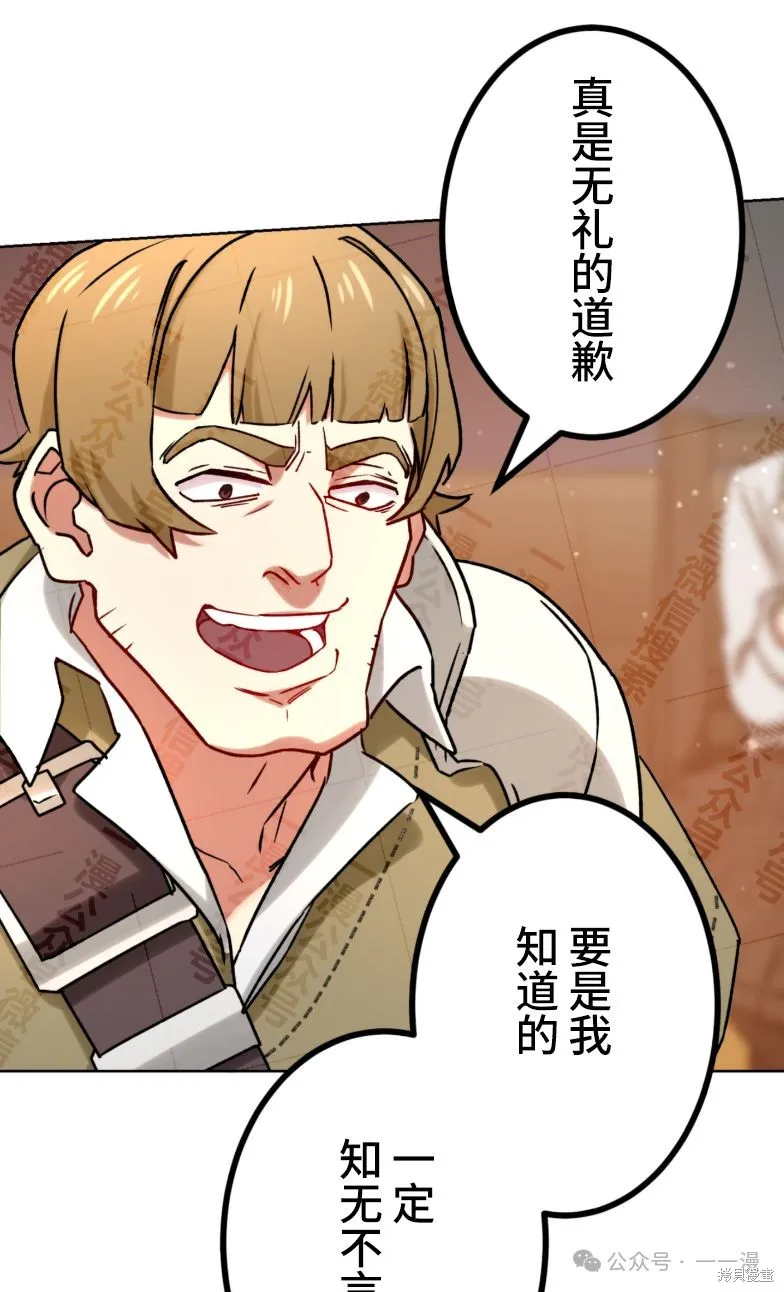 最強暗殺者異世界轉移,第29話,第44张