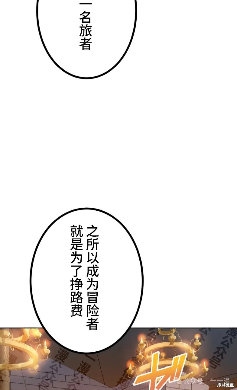 最強暗殺者異世界轉移,第29話,第46张