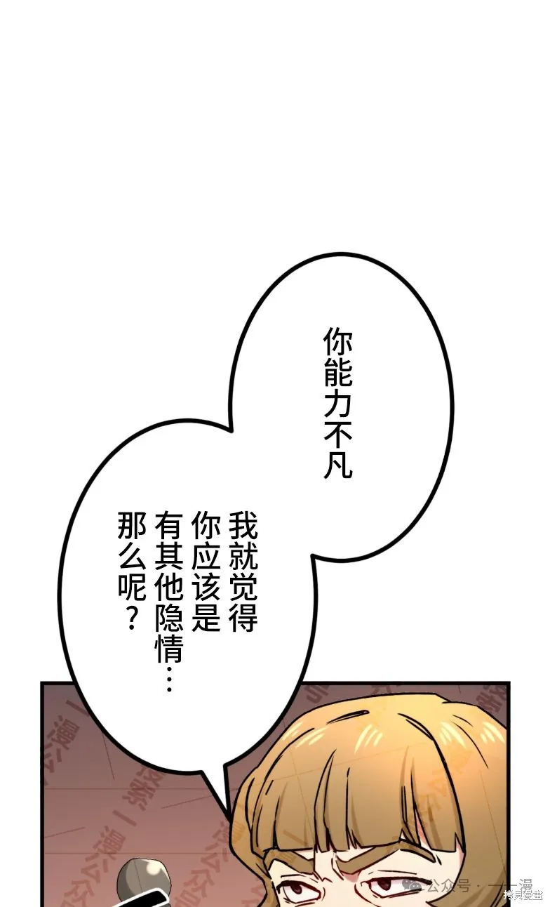 最強暗殺者異世界轉移,第29話,第48张