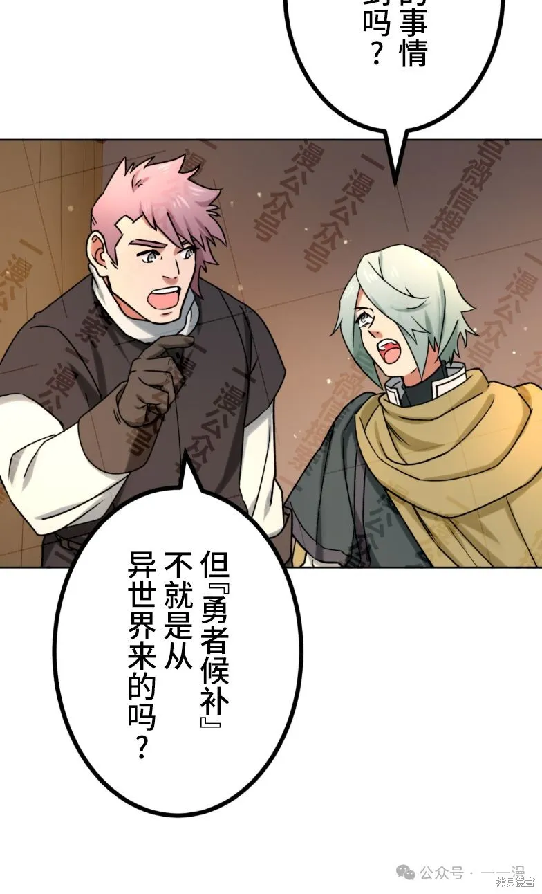 最強暗殺者異世界轉移,第29話,第54张