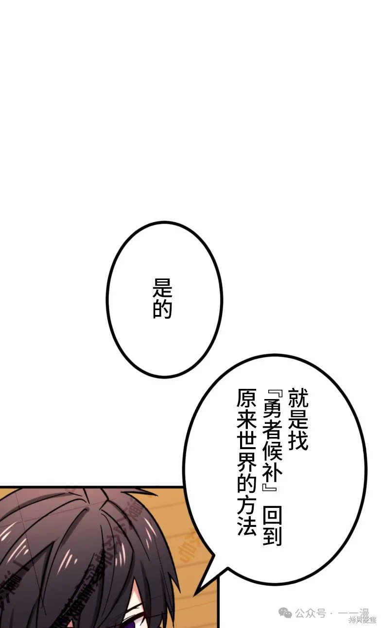 最強暗殺者異世界轉移,第29話,第55张
