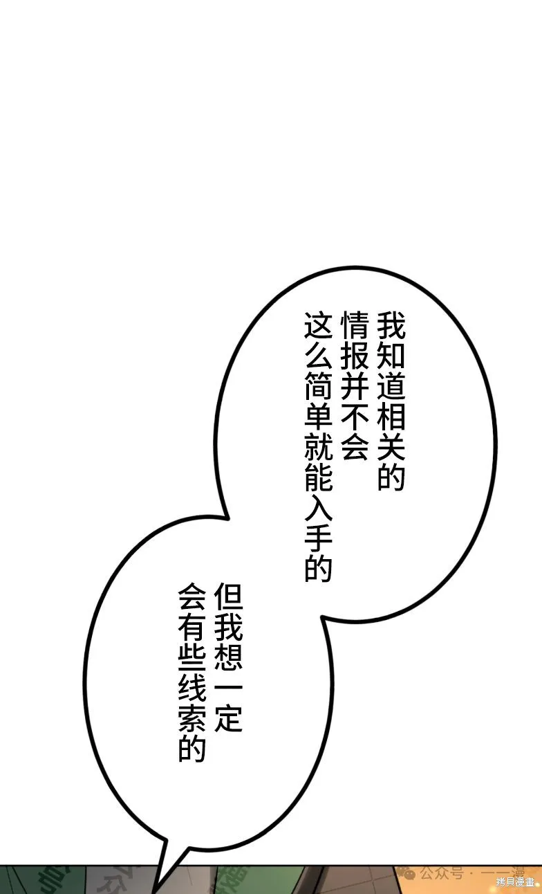 最強暗殺者異世界轉移,第29話,第58张