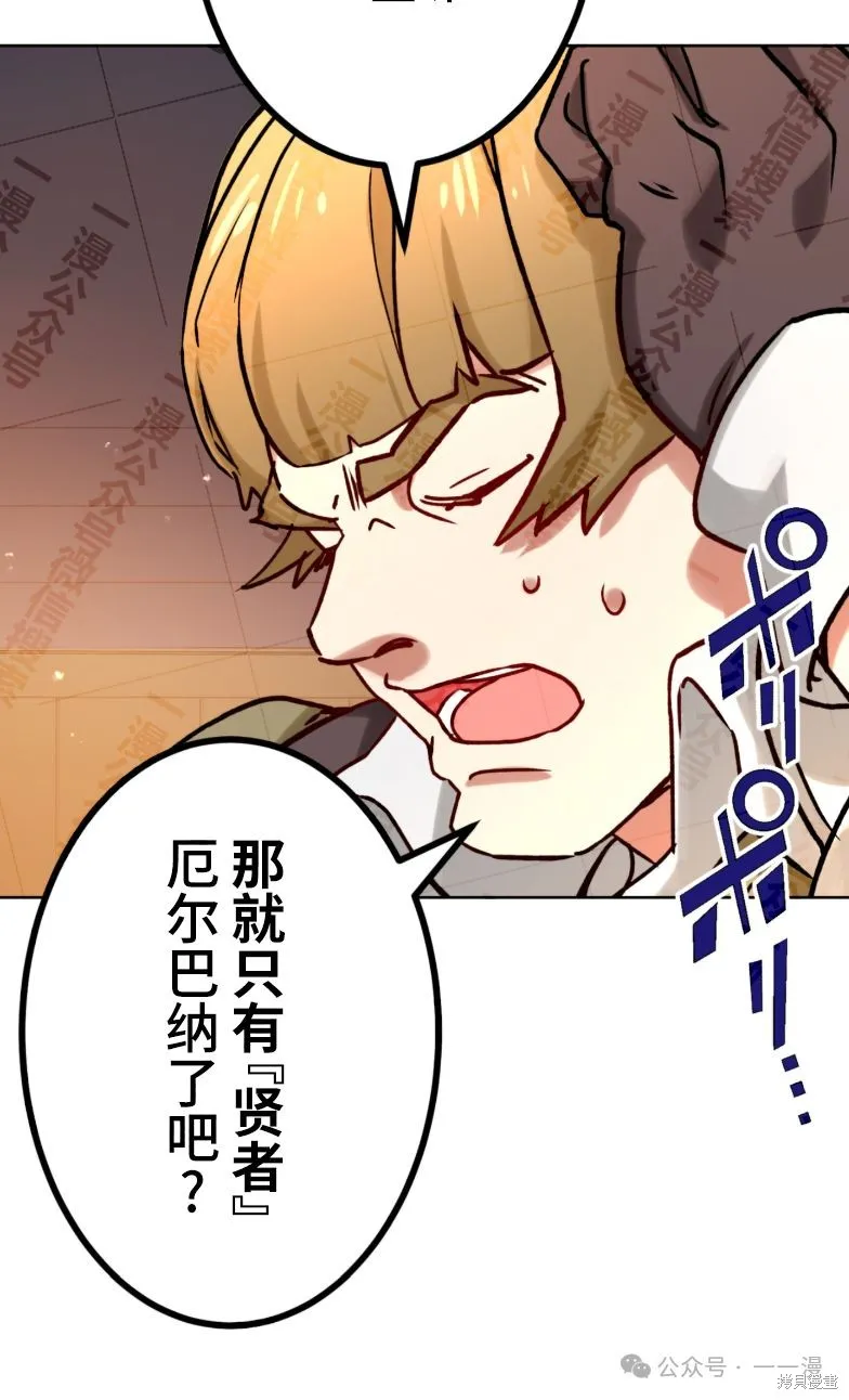最強暗殺者異世界轉移,第29話,第60张