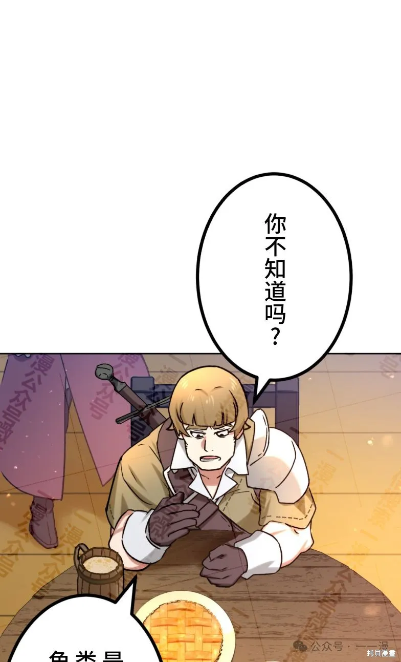 最強暗殺者異世界轉移,第29話,第62张