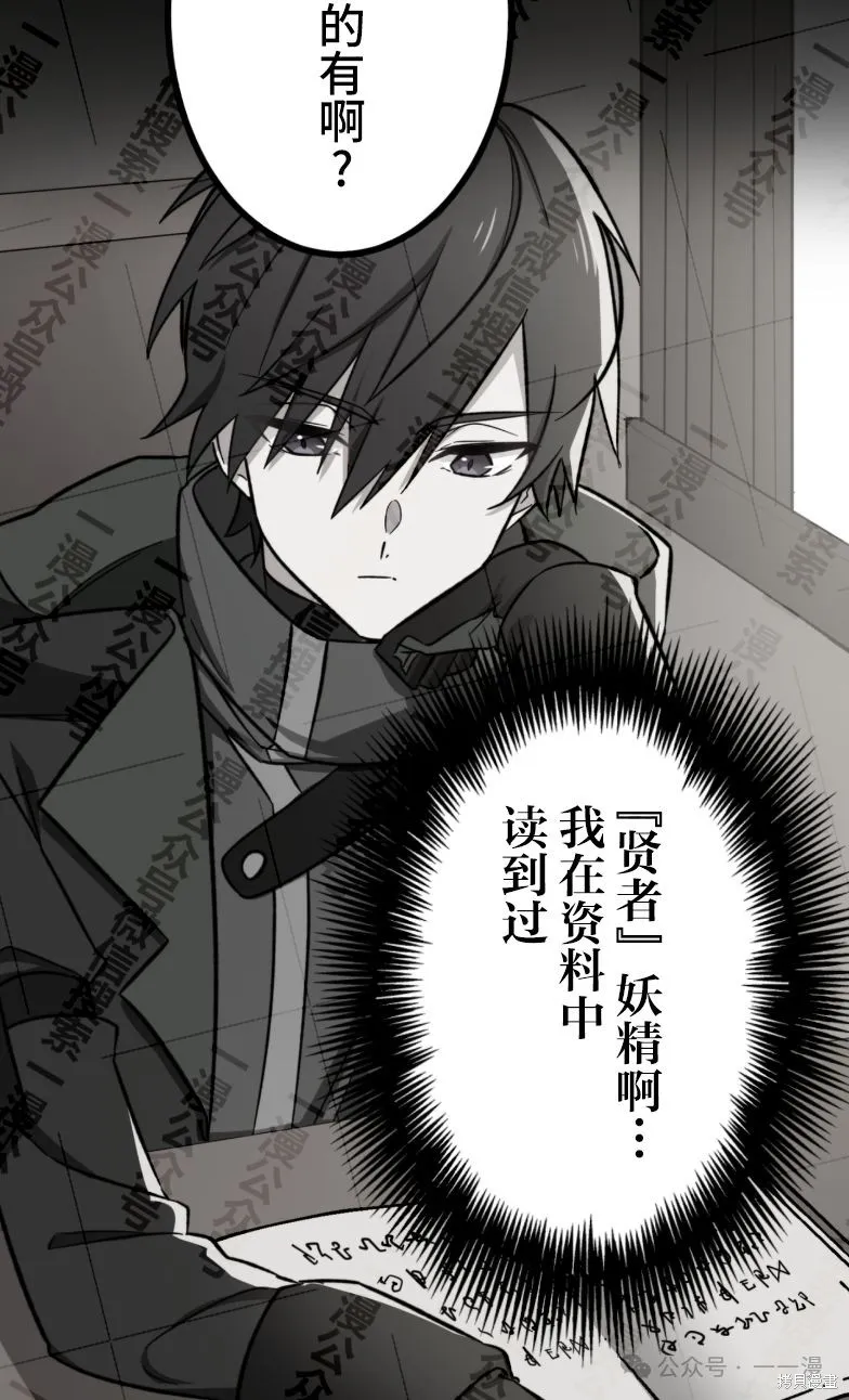 最強暗殺者異世界轉移,第29話,第64张