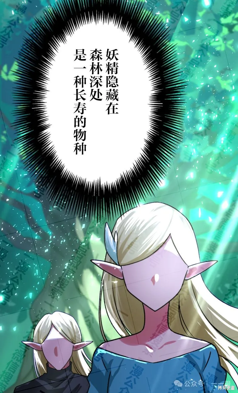 最強暗殺者異世界轉移,第29話,第66张