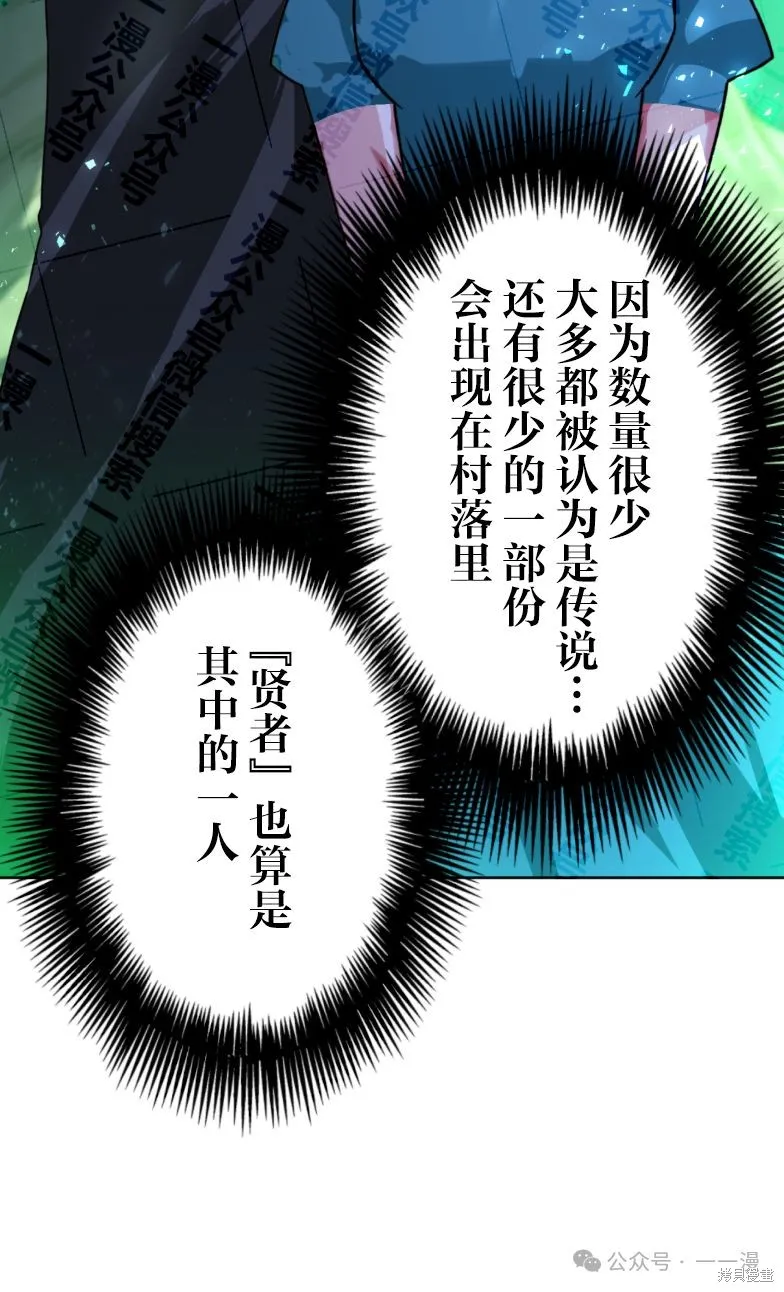 最強暗殺者異世界轉移,第29話,第67张