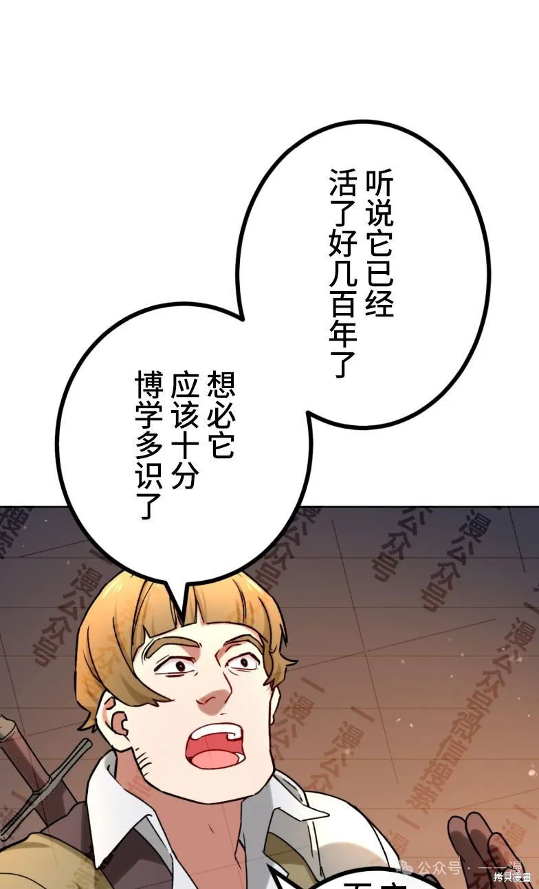 最強暗殺者異世界轉移,第29話,第68张