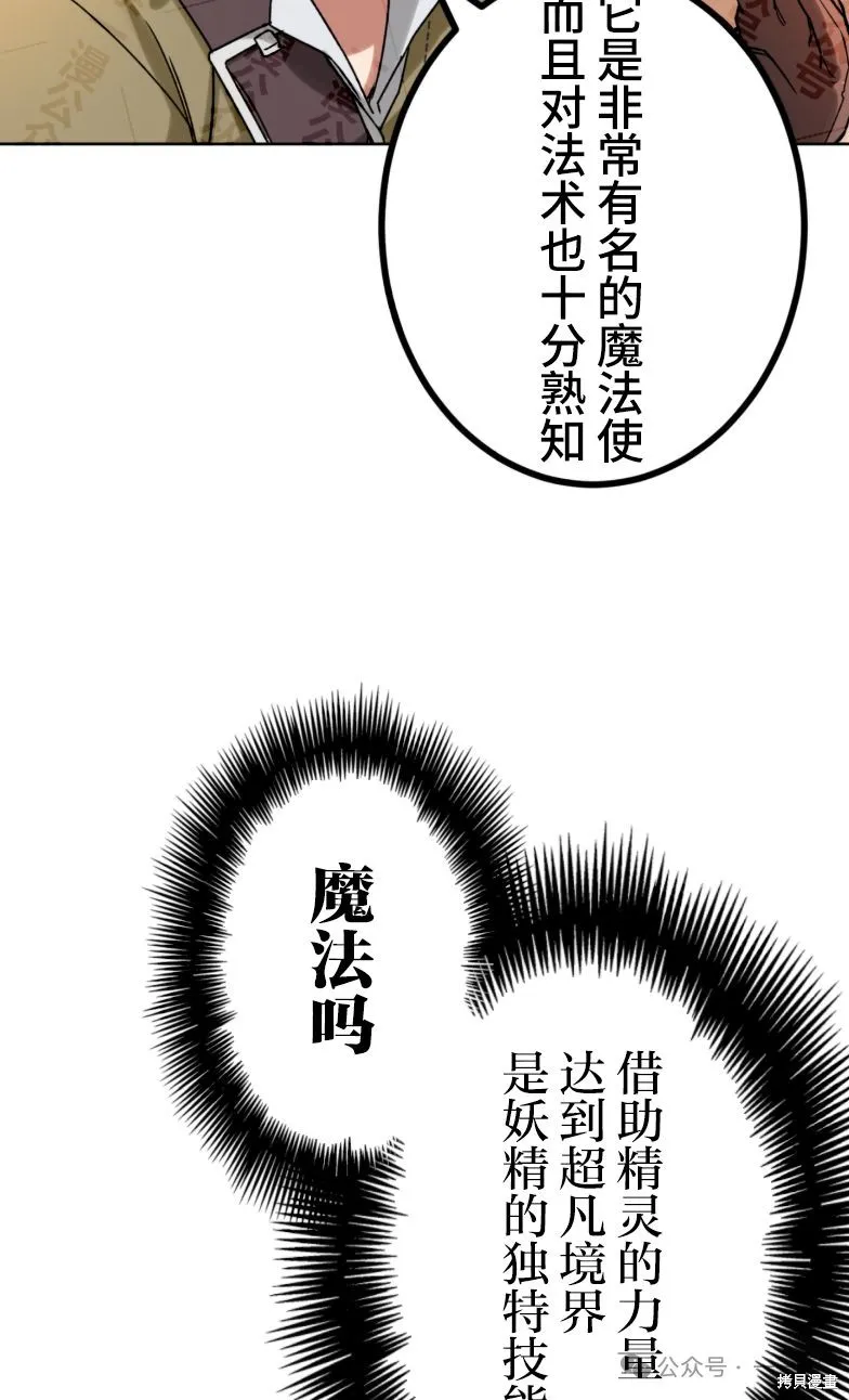 最強暗殺者異世界轉移,第29話,第69张