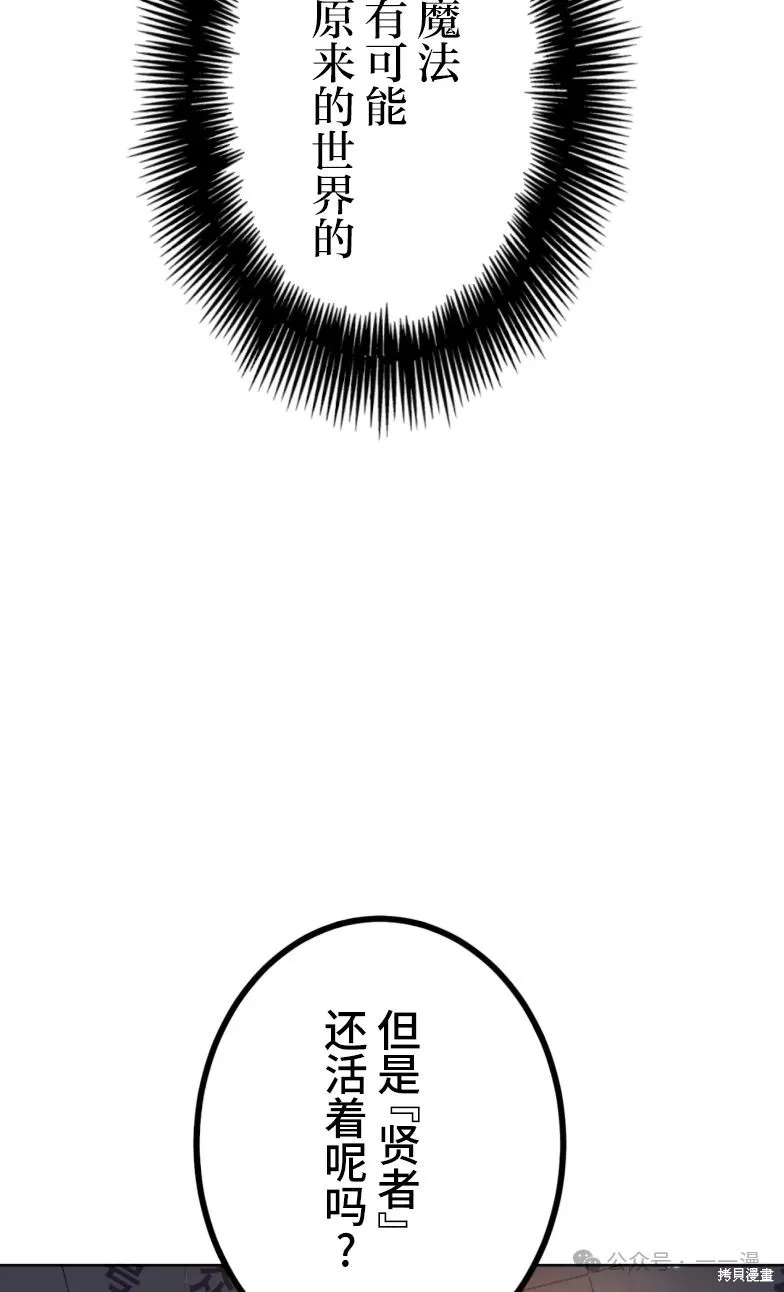 最強暗殺者異世界轉移,第29話,第72张