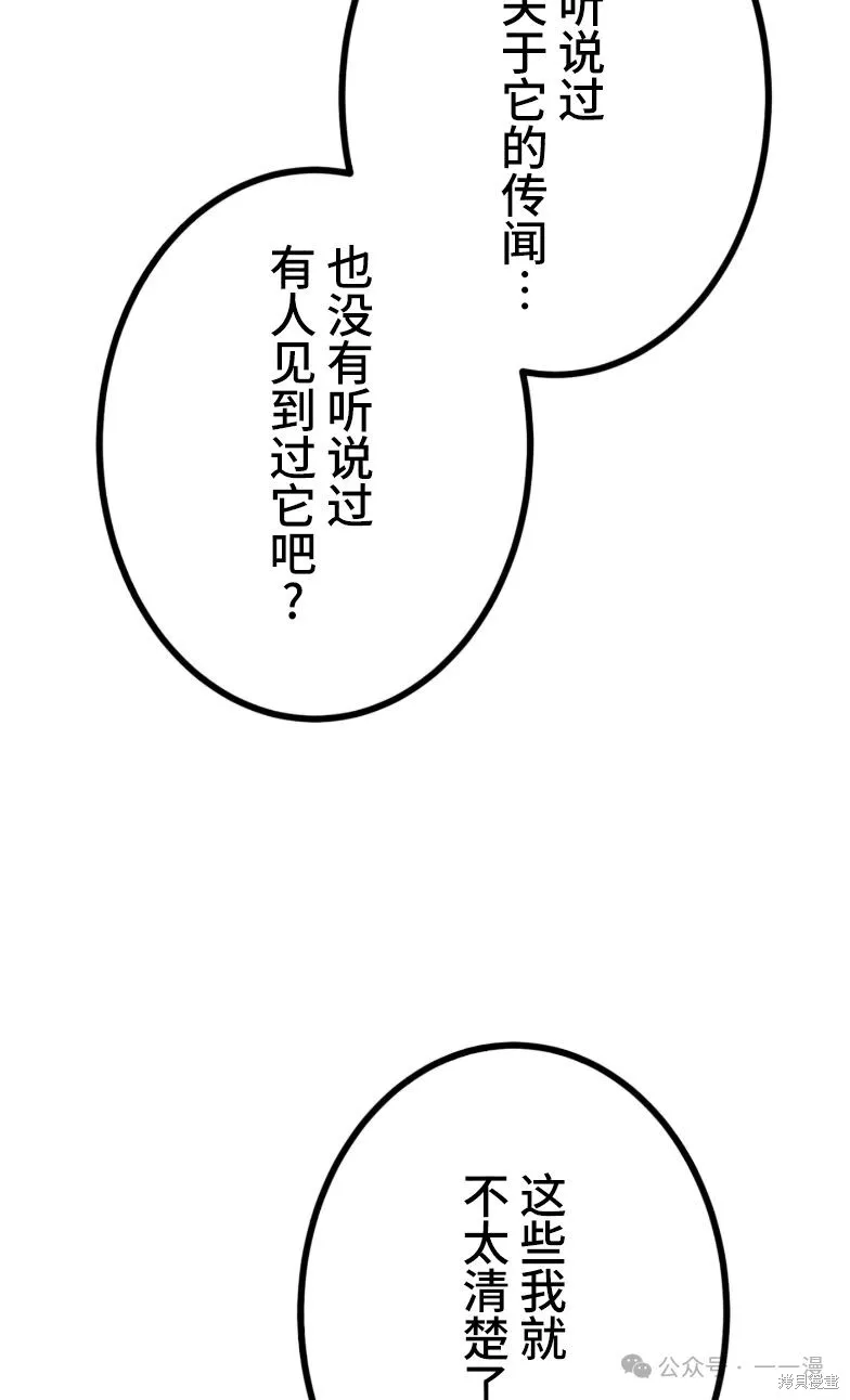 最強暗殺者異世界轉移,第29話,第74张