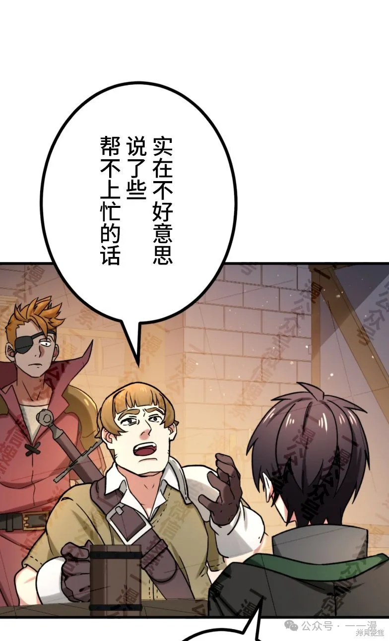 最強暗殺者異世界轉移,第29話,第76张