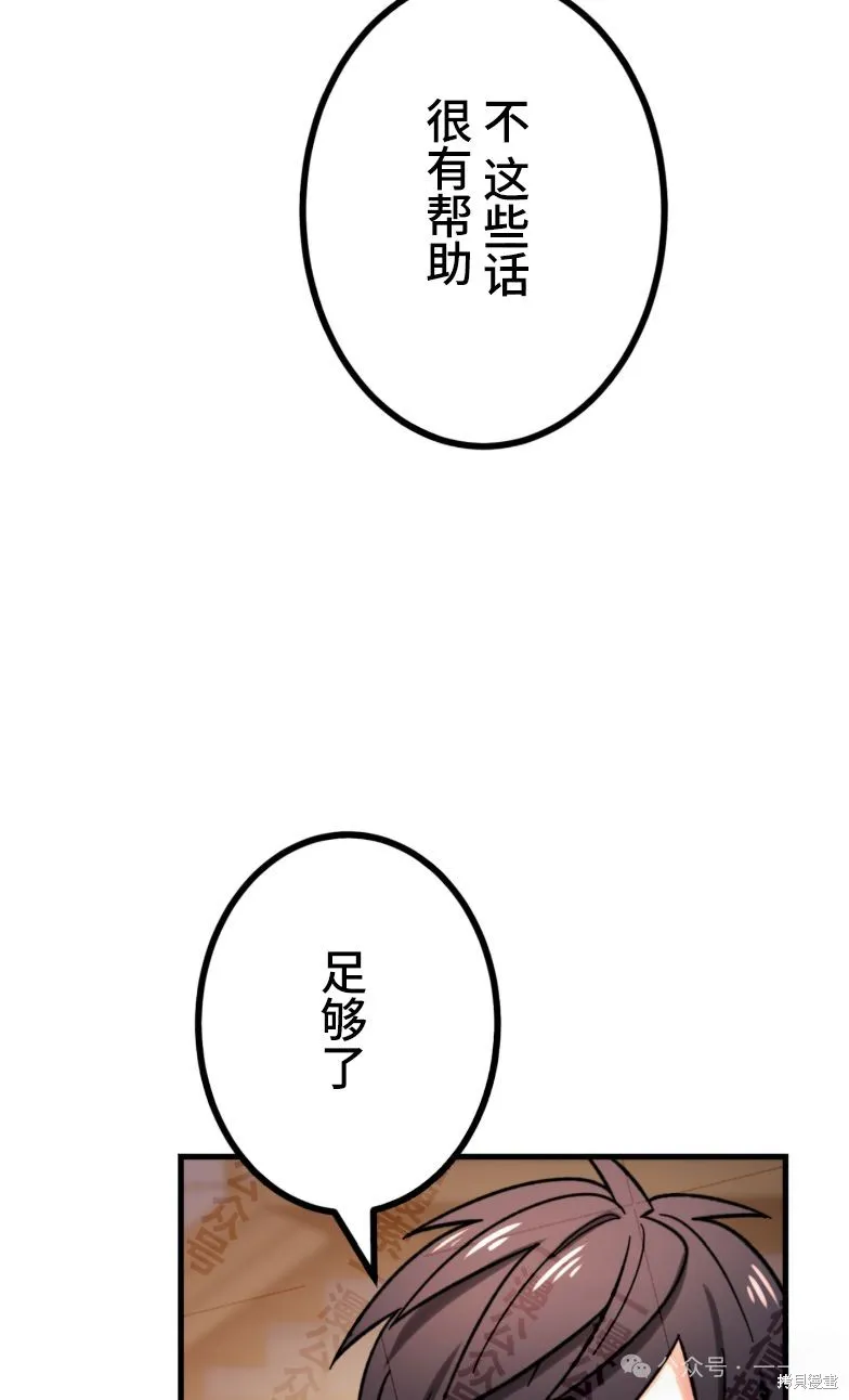 最強暗殺者異世界轉移,第29話,第77张