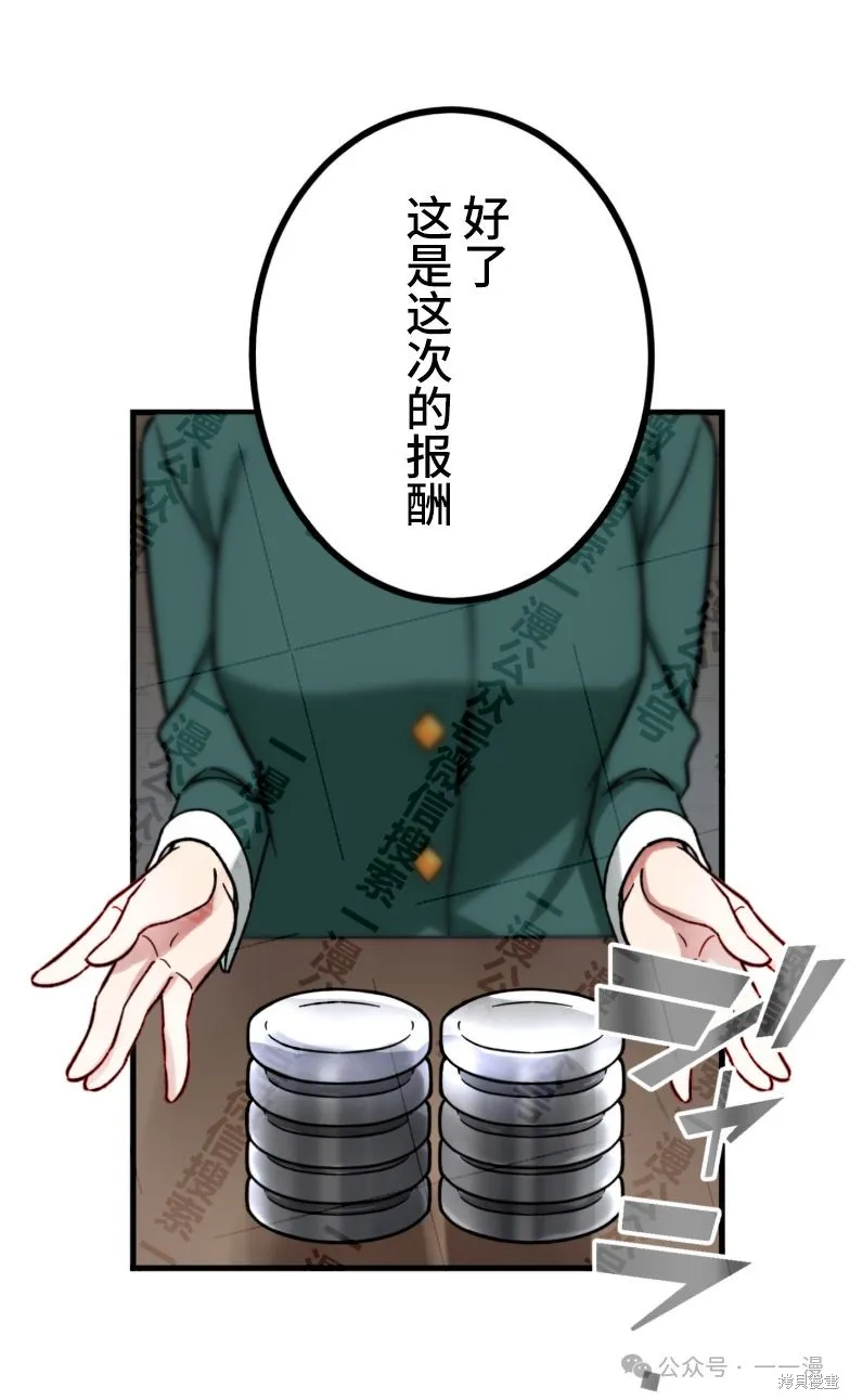最強暗殺者異世界轉移,第29話,第87张