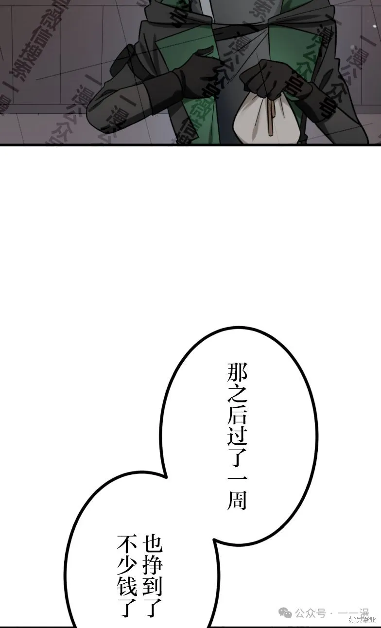 最強暗殺者異世界轉移,第29話,第89张