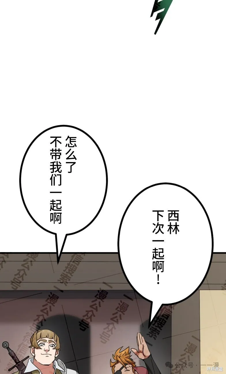 最強暗殺者異世界轉移,第29話,第93张