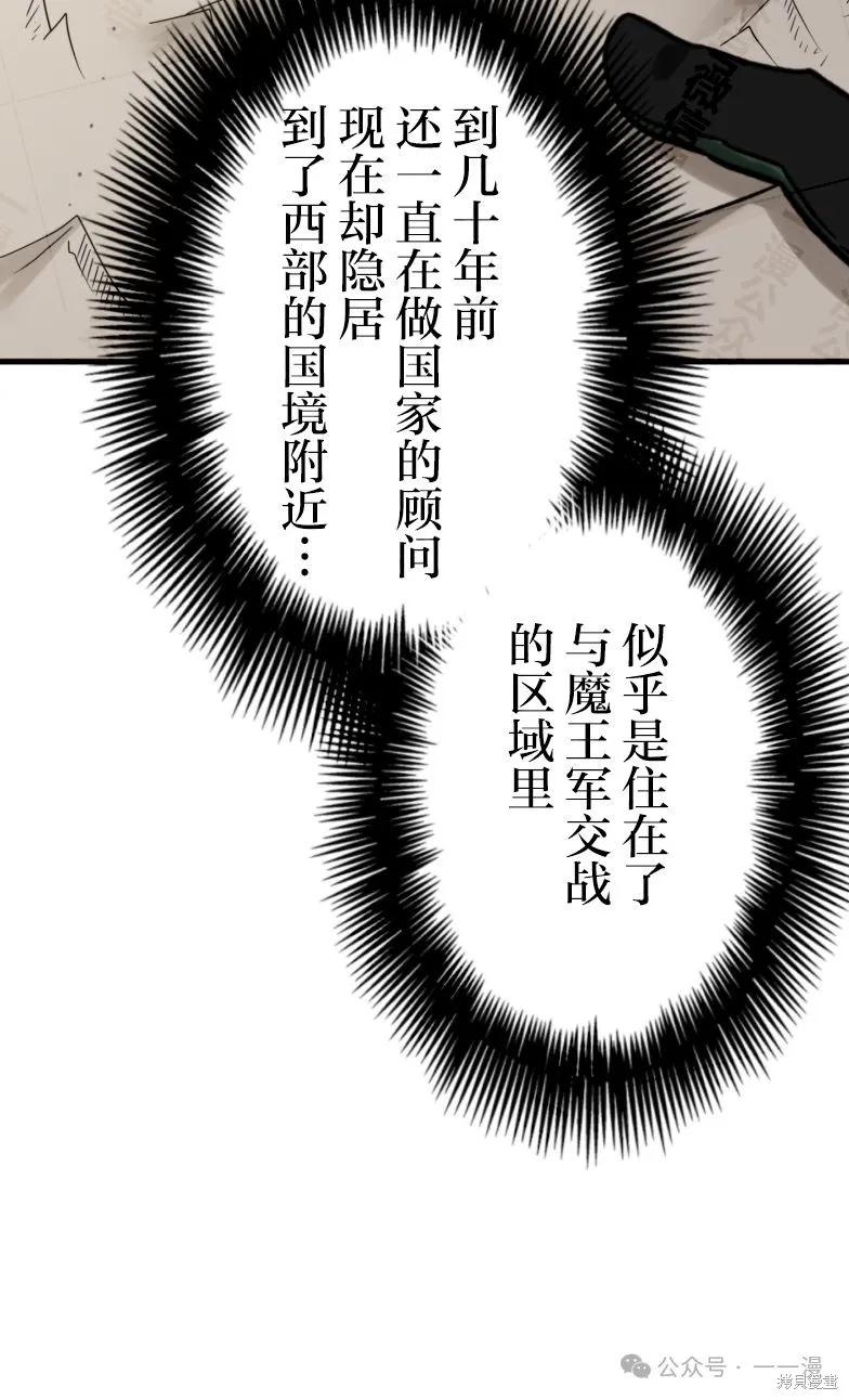 最強暗殺者異世界轉移,第29話,第98张