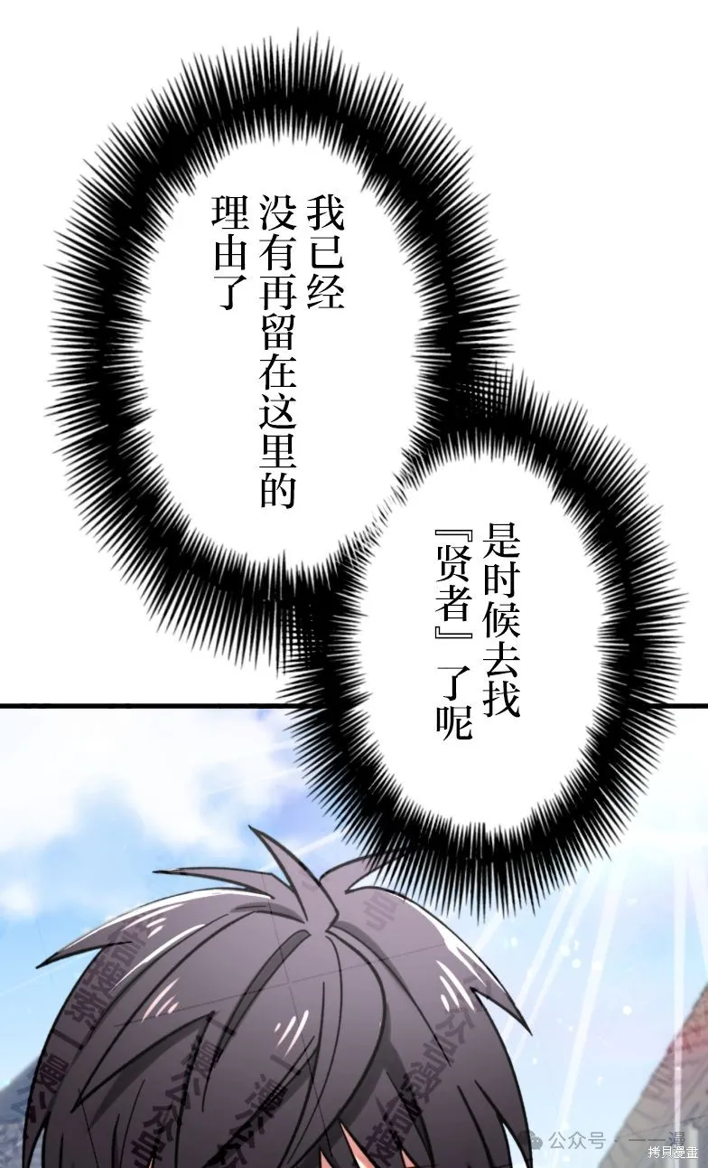 最強暗殺者異世界轉移,第29話,第99张