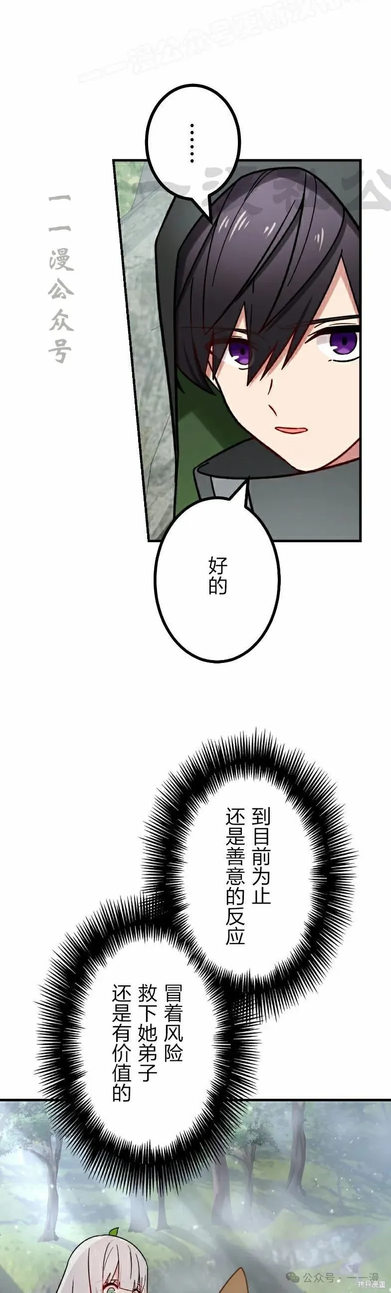 最強暗殺者異世界轉移,第37話,第10张