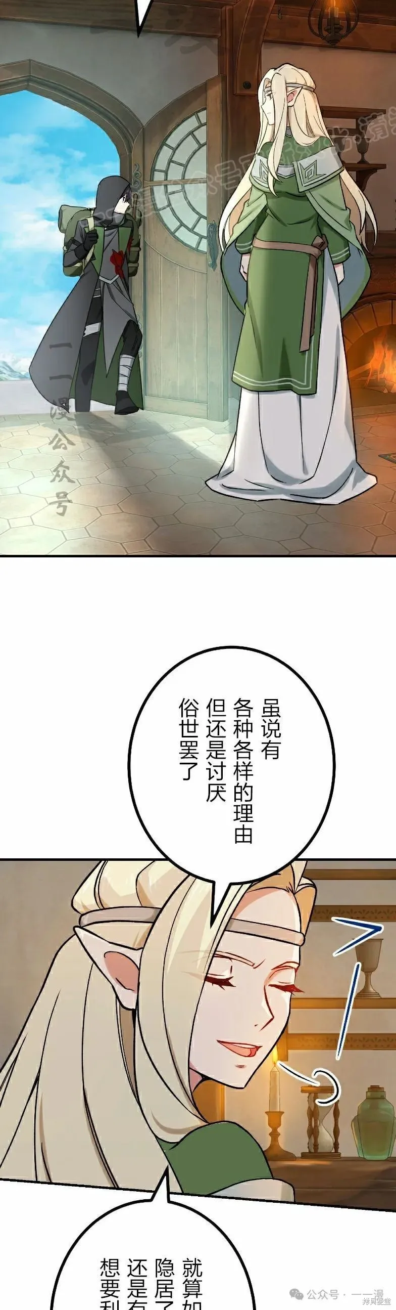 最強暗殺者異世界轉移,第37話,第14张
