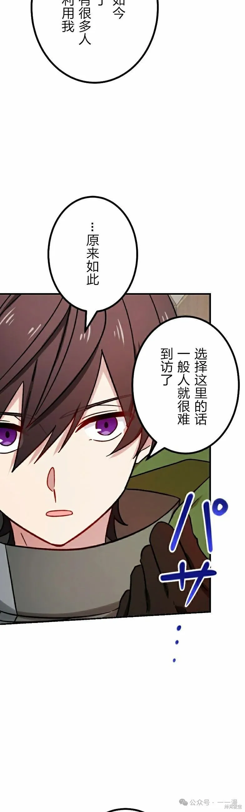 最強暗殺者異世界轉移,第37話,第15张