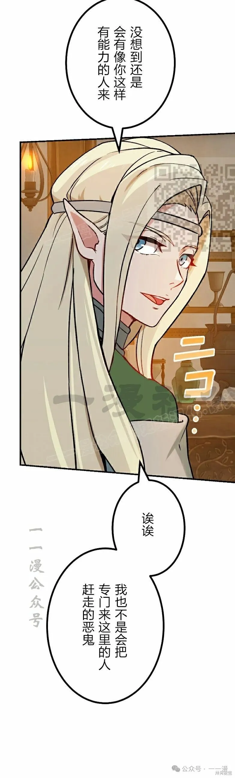 最強暗殺者異世界轉移,第37話,第16张