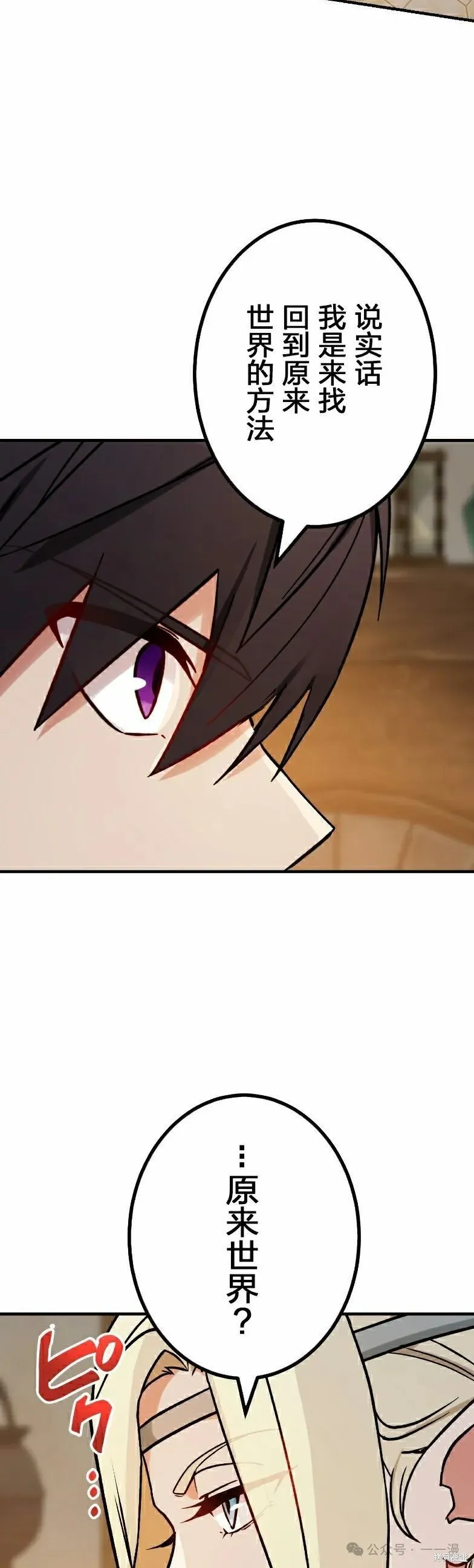 最強暗殺者異世界轉移,第37話,第18张