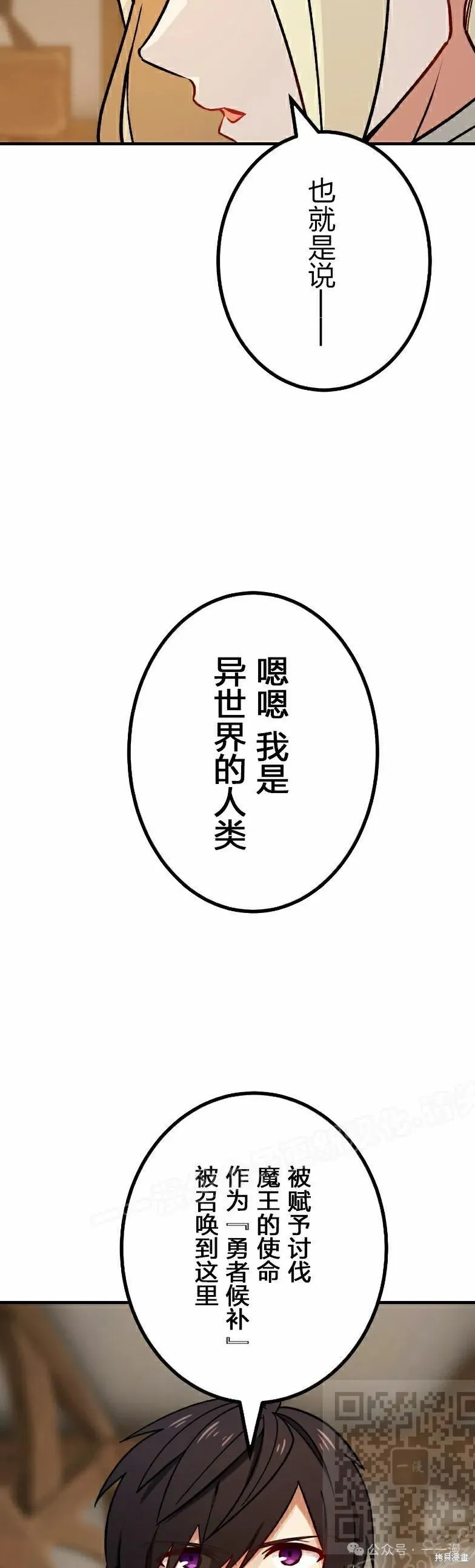 最強暗殺者異世界轉移,第37話,第19张