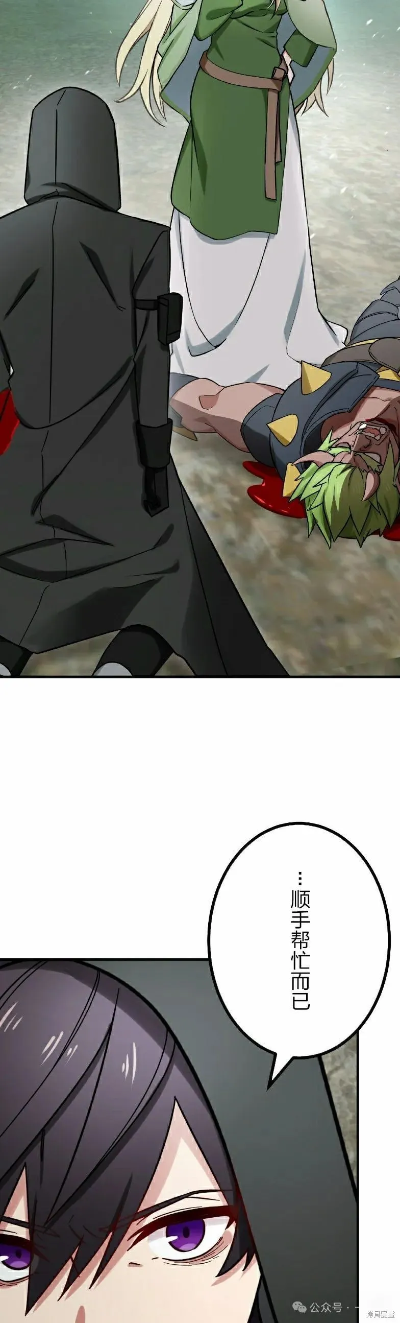 最強暗殺者異世界轉移,第37話,第2张