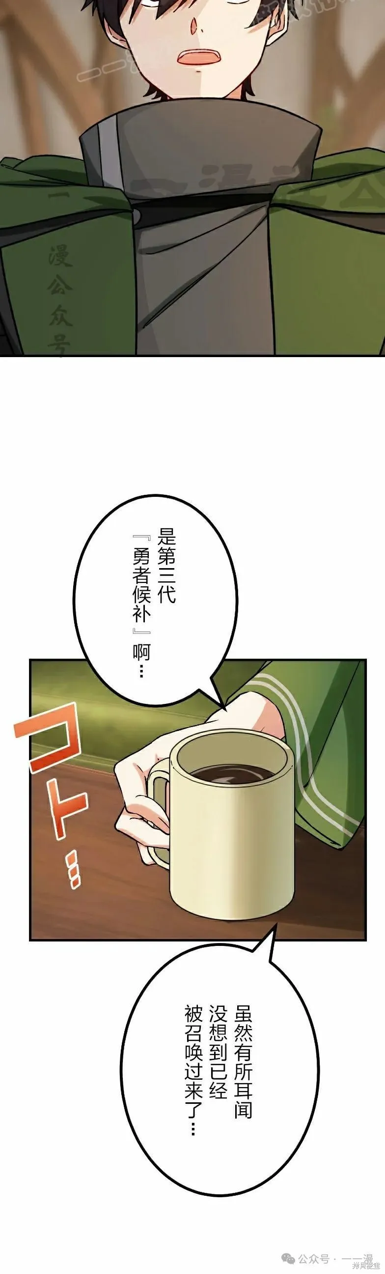 最強暗殺者異世界轉移,第37話,第20张