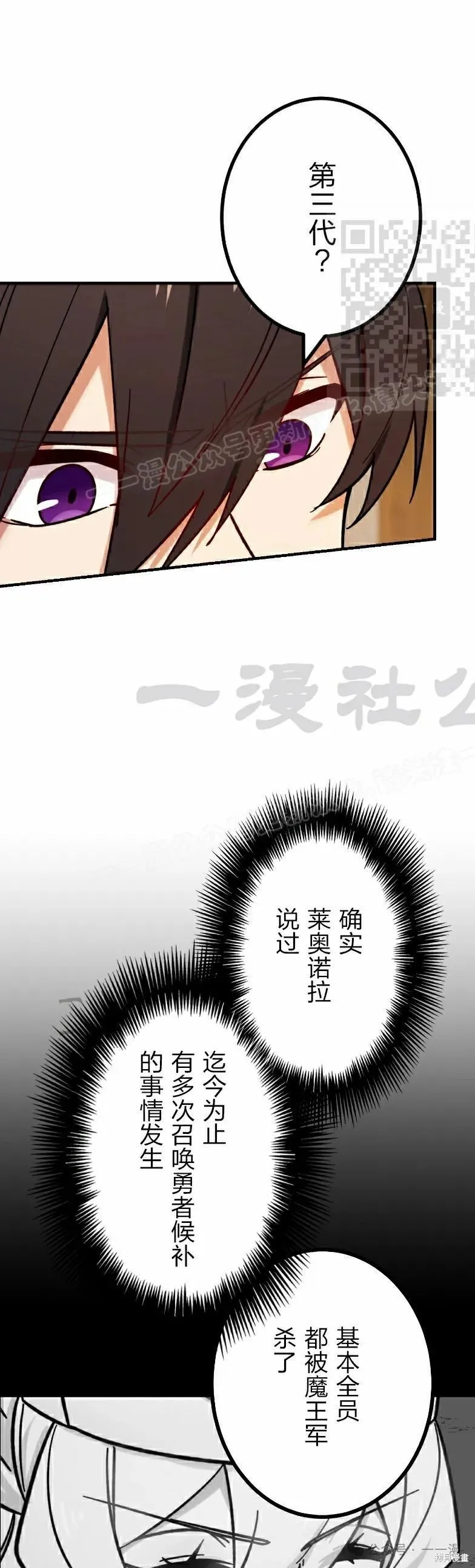 最強暗殺者異世界轉移,第37話,第21张