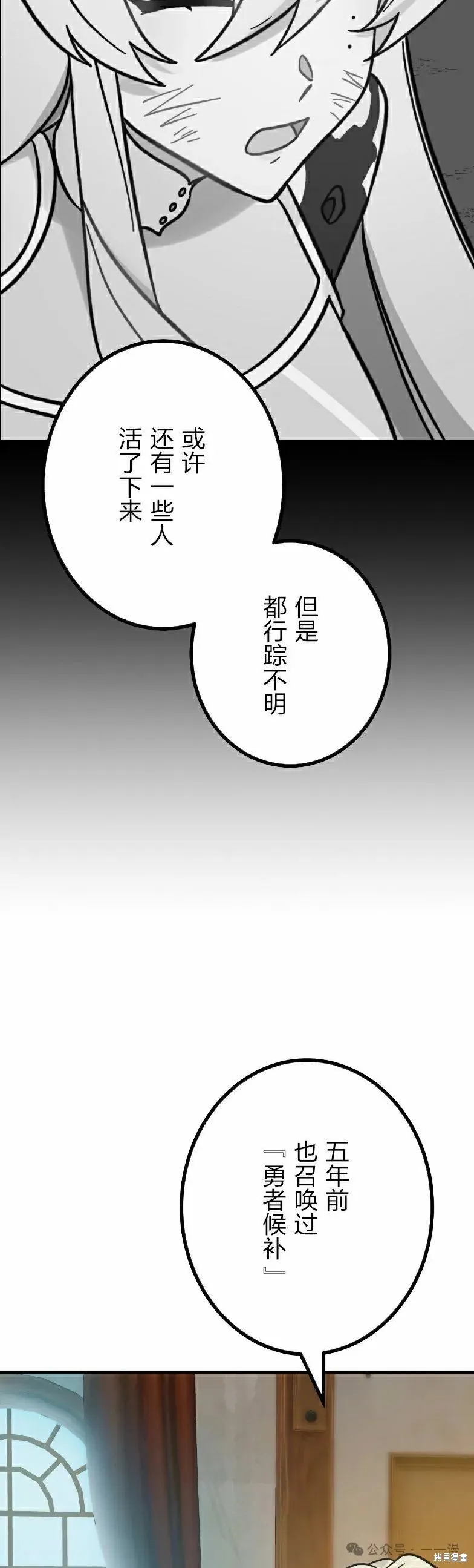 最強暗殺者異世界轉移,第37話,第22张