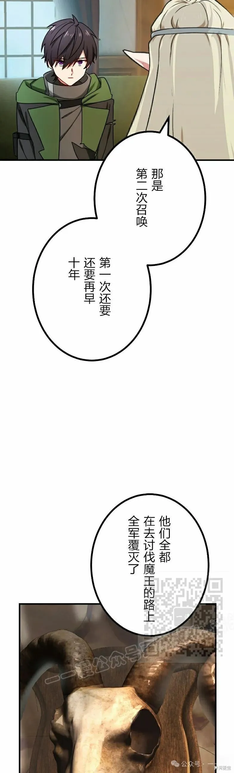 最強暗殺者異世界轉移,第37話,第23张