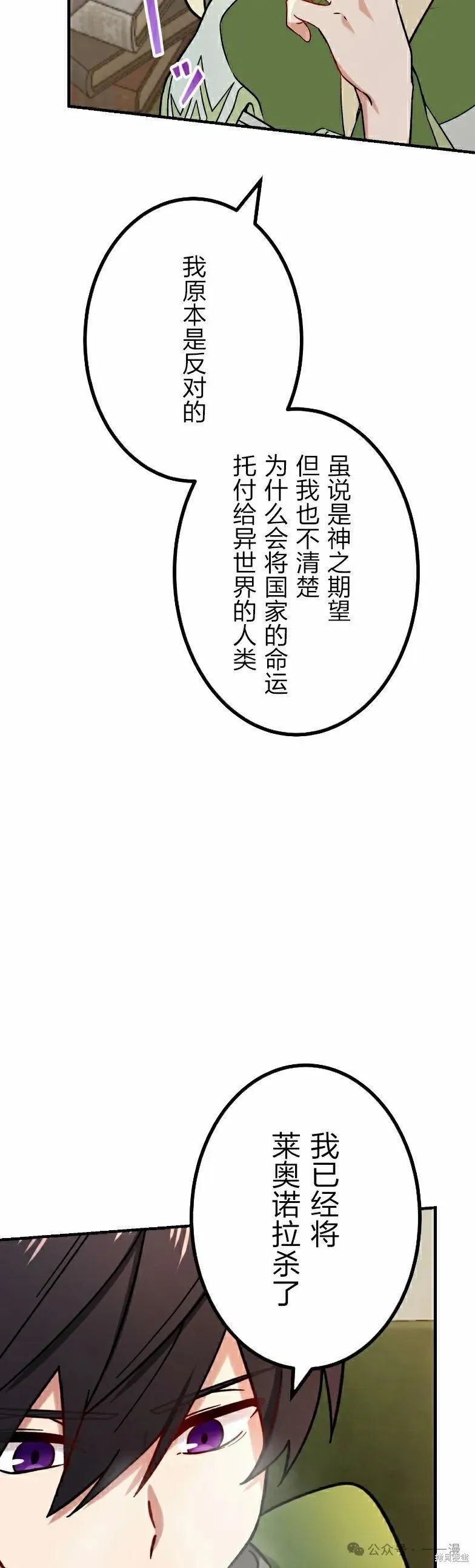 最強暗殺者異世界轉移,第37話,第25张