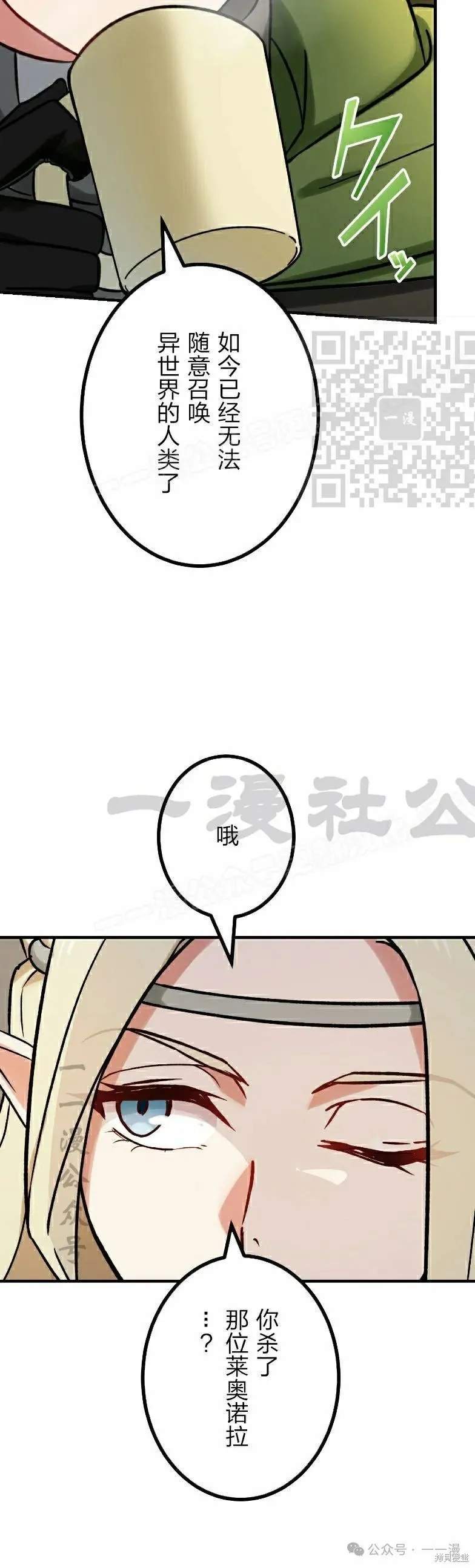 最強暗殺者異世界轉移,第37話,第26张
